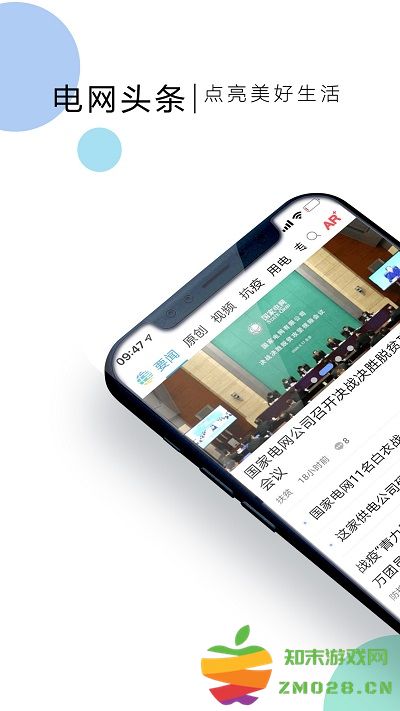 电网头条官方正版 v9.2.0 安卓最新版 2