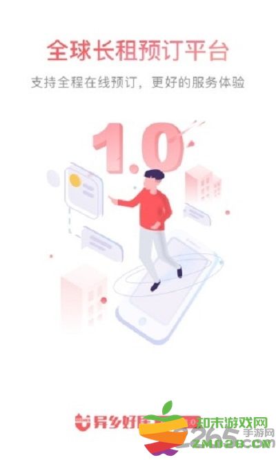 异乡好居探索版app v7.74.1 安卓版 0