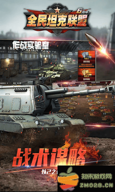 全民坦克联盟官方版 v1.2.220 安卓最新版 0