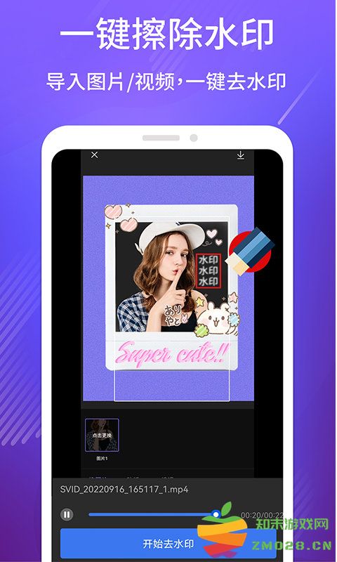 免费去水印王软件(更名短视频去水印大师) v1.3.9 安卓版 0