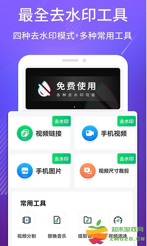免费去水印王软件(更名短视频去水印大师) v1.3.9 安卓版 3