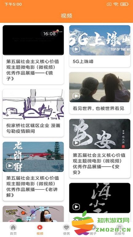 云上武侯客户端 v3.0.2 安卓版 0