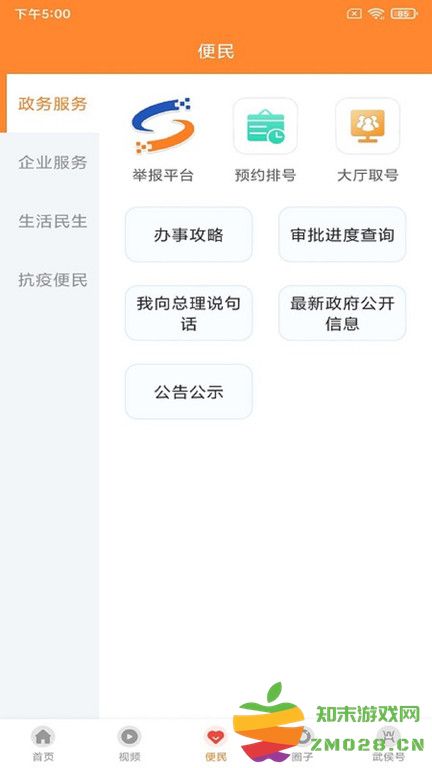 云上武侯客户端 v3.0.2 安卓版 1