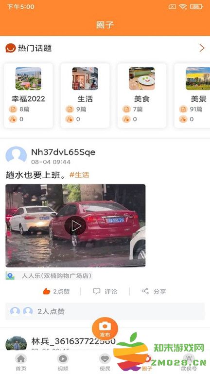 云上武侯客户端 v3.0.2 安卓版 2