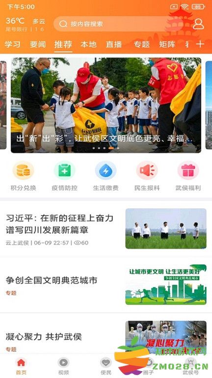 云上武侯客户端 v3.0.2 安卓版 3