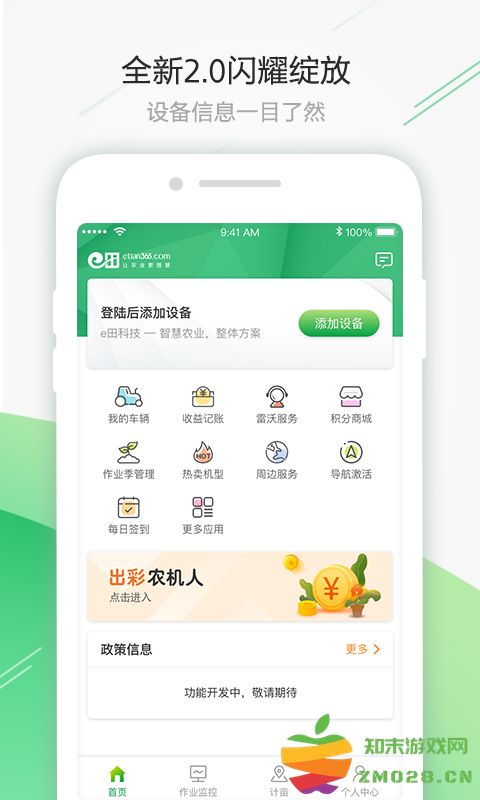智农雷沃app v3.2.0 安卓版 0