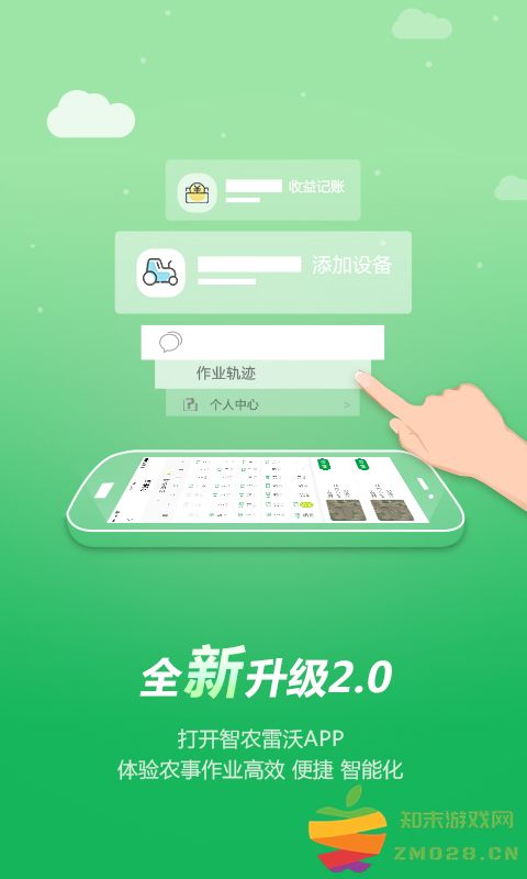 智农雷沃app v3.2.0 安卓版 4