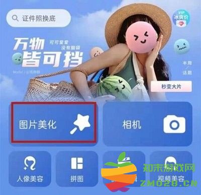 美图秀秀手机版抠图教程