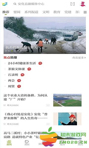 神韵安化app v2.1.2 安卓版 0