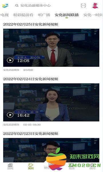 神韵安化app v2.1.2 安卓版 2