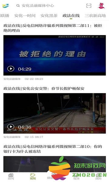 神韵安化app v2.1.2 安卓版 3