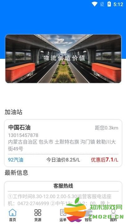 西部互通司机端新手攻略