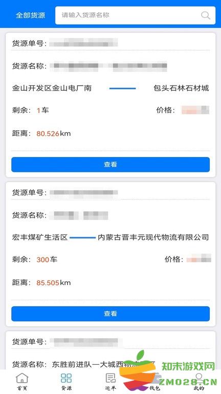 西部互通司机端 v2.0.18 安卓版 0