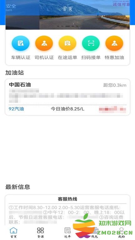 西部互通司机端 v2.0.18 安卓版 2