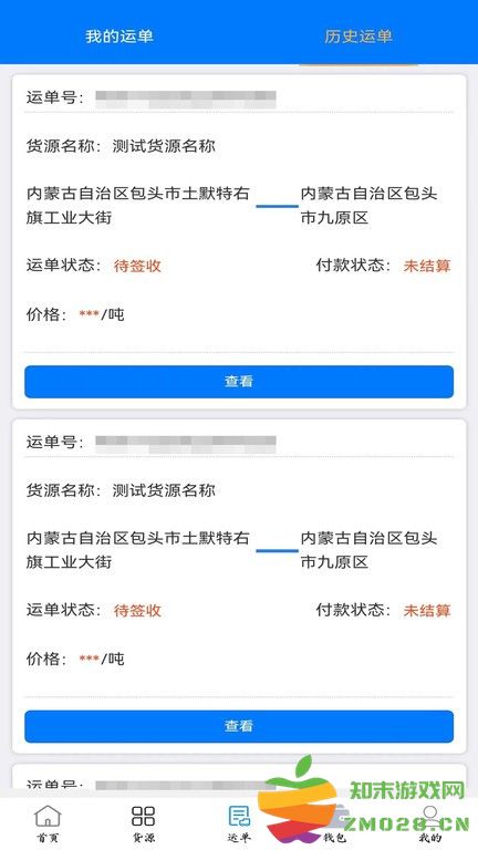 西部互通司机端 v2.0.18 安卓版 3