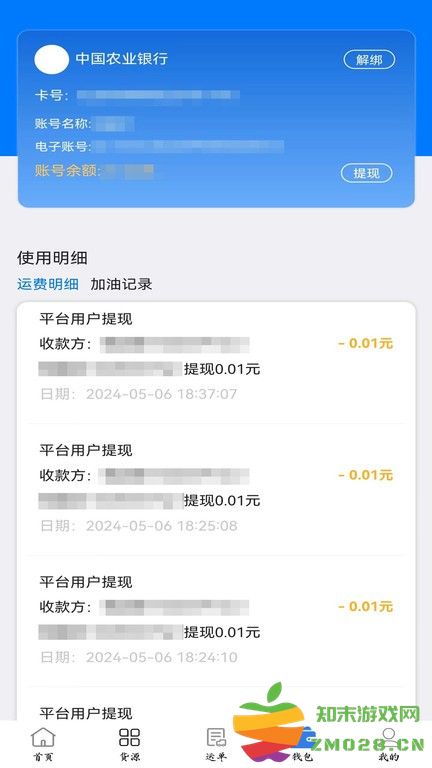 西部互通司机端 v2.0.18 安卓版 1