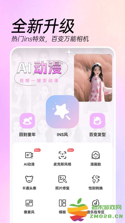 ai特效相机最新免费下载安装