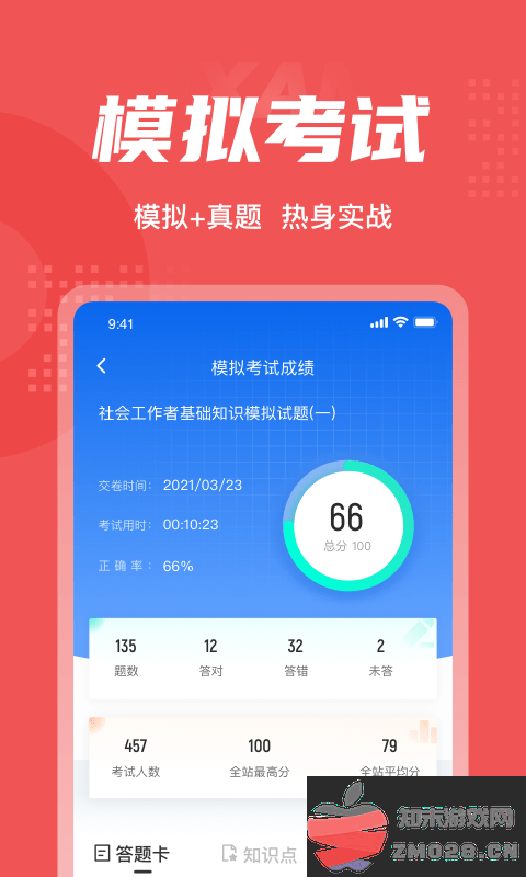 社会工作者考试聚题库app v2.0.4 安卓手机版 3