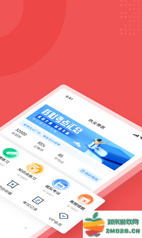 社会工作者考试聚题库app v2.0.4 安卓手机版 1