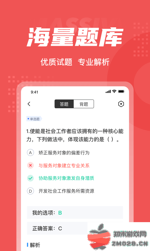 社会工作者考试聚题库app v2.0.4 安卓手机版 2