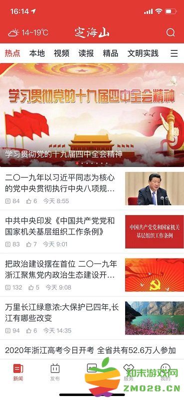 定海山app v1.5.0 安卓官方版 0