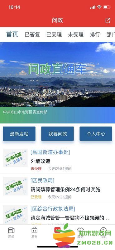 定海山app v1.5.0 安卓官方版 3