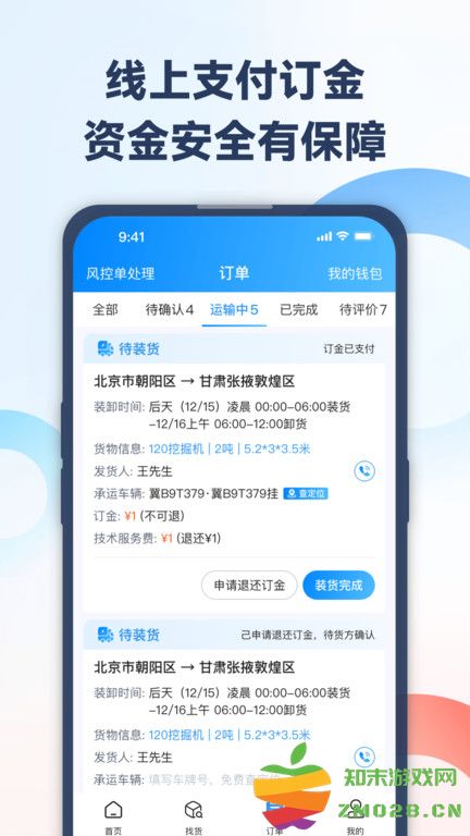 特运通车主手机版 v6.6.6.3 安卓版 0