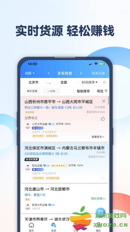 特运通车主手机版 v6.6.6.3 安卓版 1