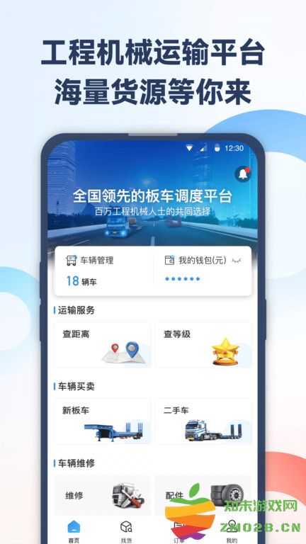 特运通车主手机版 v6.6.6.3 安卓版 2