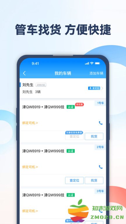 特运通车主手机版 v6.6.6.3 安卓版 3