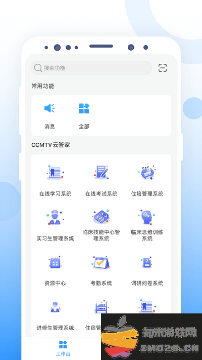 ccmtv云管家一体化平台官方版 v1.0.9 安卓版 1