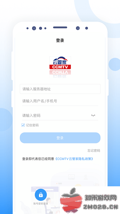 ccmtv云管家一体化平台官方版 v1.0.9 安卓版 2