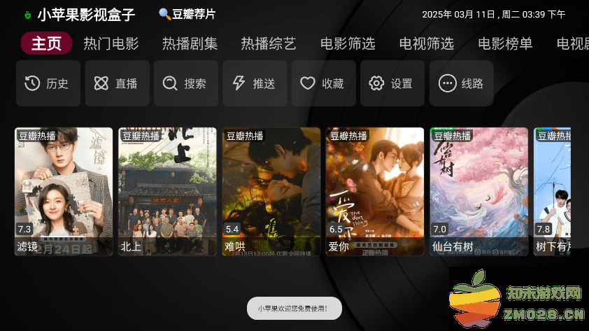小苹果影视盒子2025年最新免费版 v1.5.8 安卓手机版 1