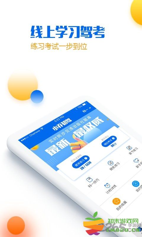 小乔初驾最新版本 v2.2.16 安卓版 3