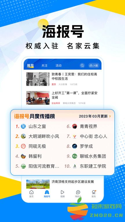 海报新闻客户端 v11.7 安卓最新版本 0