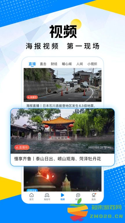 海报新闻客户端 v11.7 安卓最新版本 2