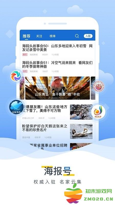 海报新闻客户端 v11.7 安卓最新版本 4