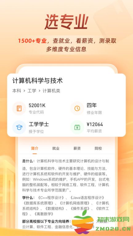 掌上高考网2025最新版本官方版 v3.9.9 安卓免费最新版本 3