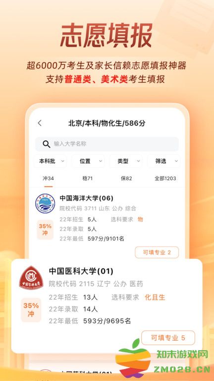 掌上高考网2025最新版本官方版 v3.9.9 安卓免费最新版本 1