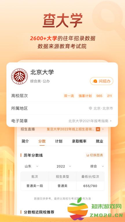 掌上高考网2025最新版本官方版 v3.9.9 安卓免费最新版本 2