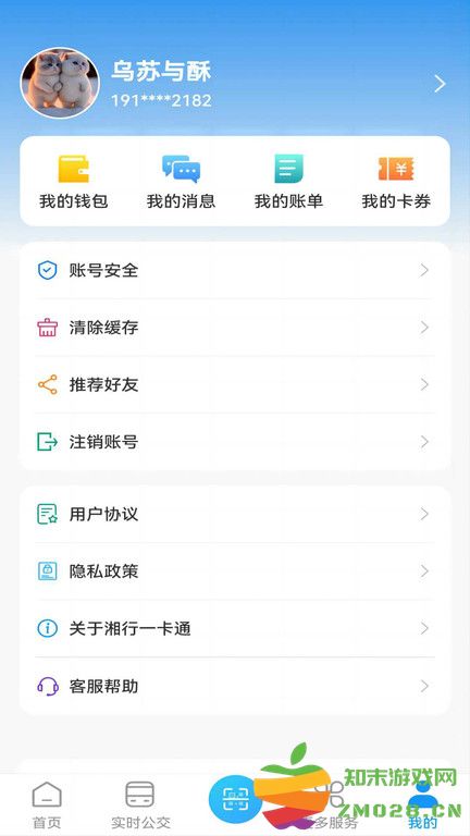 湘行一卡通app官方版 v3.0.01 安卓手机版 2