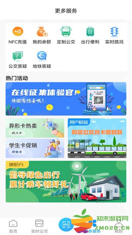 湘行一卡通app官方版 v3.0.01 安卓手机版 3