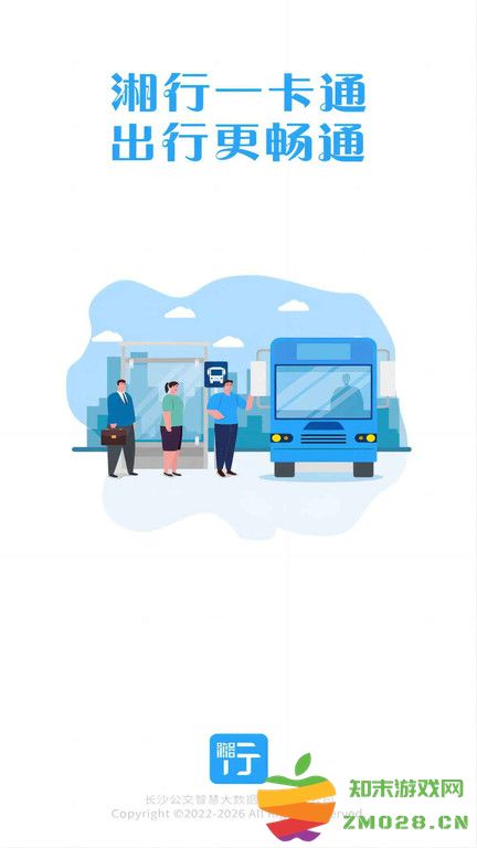 湘行一卡通app官方版 v3.0.01 安卓手机版 0