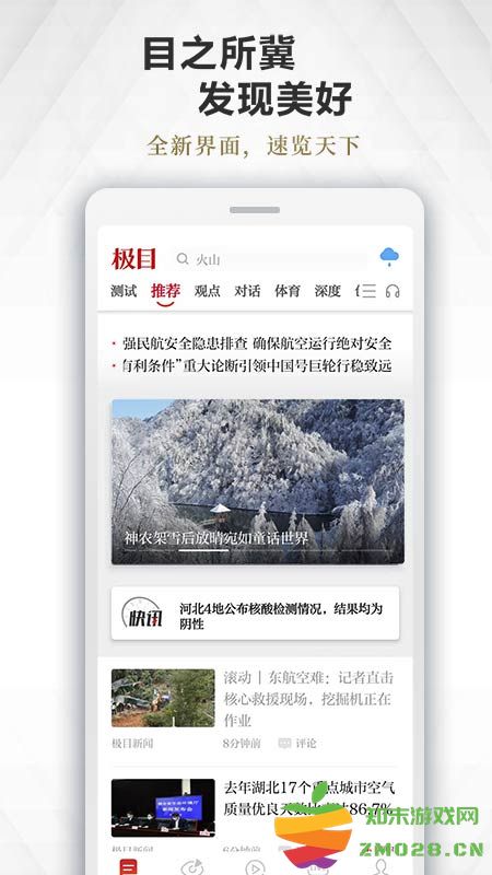 极目新闻客户端 v9.7.0 安卓版 4