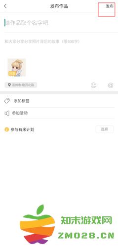 米拍摄影发布作品教程