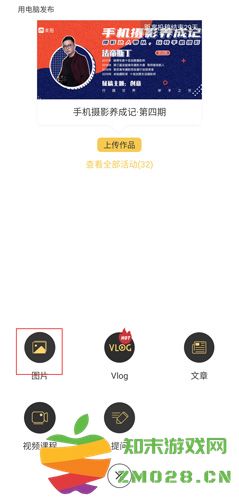 米拍摄影发布作品教程