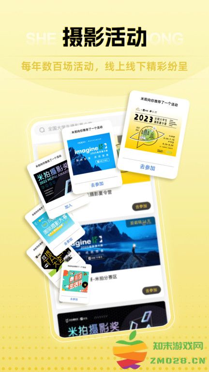 米拍摄影官方版 v5.3.8 安卓手机版 1