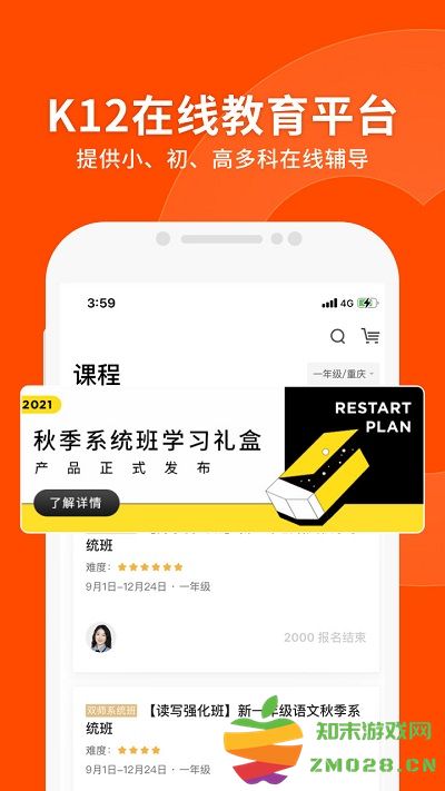 猿辅导免费直播课app v8.5.3 安卓最新版 2