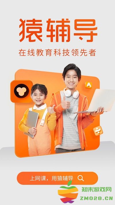 猿辅导免费直播课app v8.5.3 安卓最新版 3