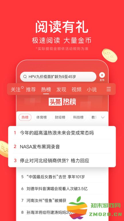 今日头条极速版app v12.0.0.0 安卓正版 0